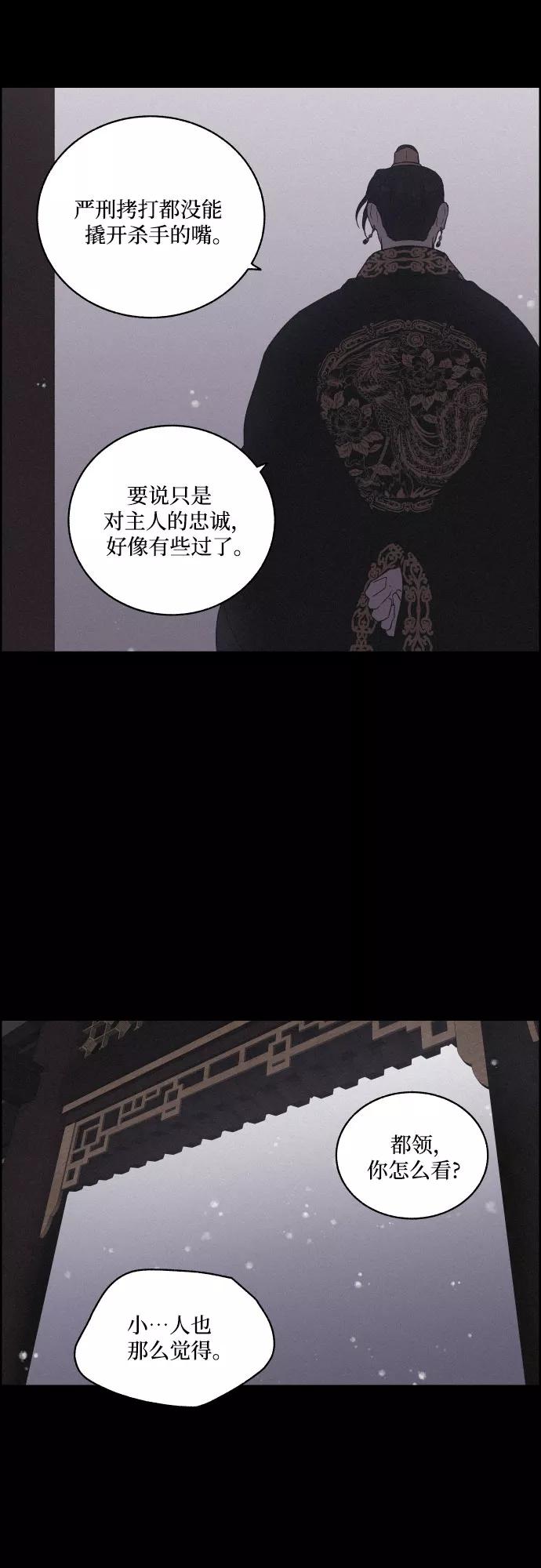 《幻像恋歌》[第19话] 心该何去何从（1） 第24页
