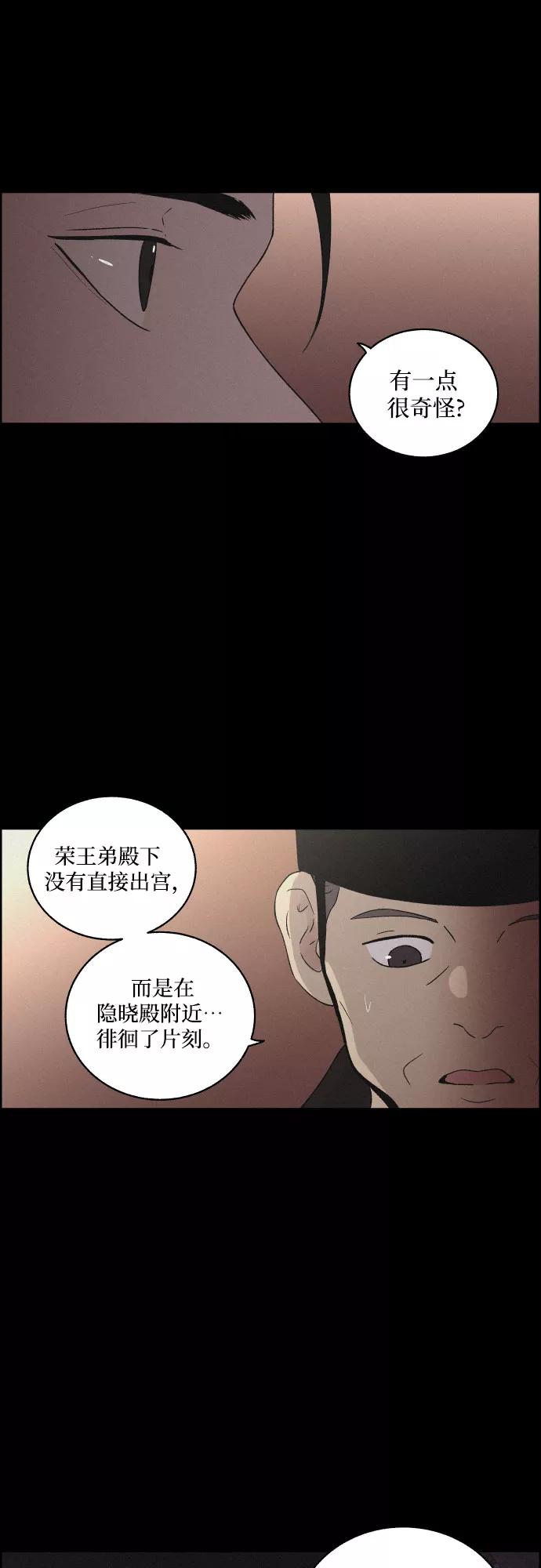 《幻像恋歌》[第19话] 心该何去何从（1） 第12页