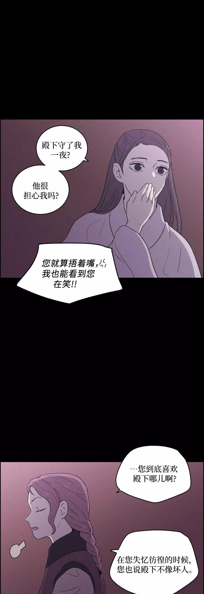 《幻像恋歌》[第19话] 心该何去何从（1） 第32页