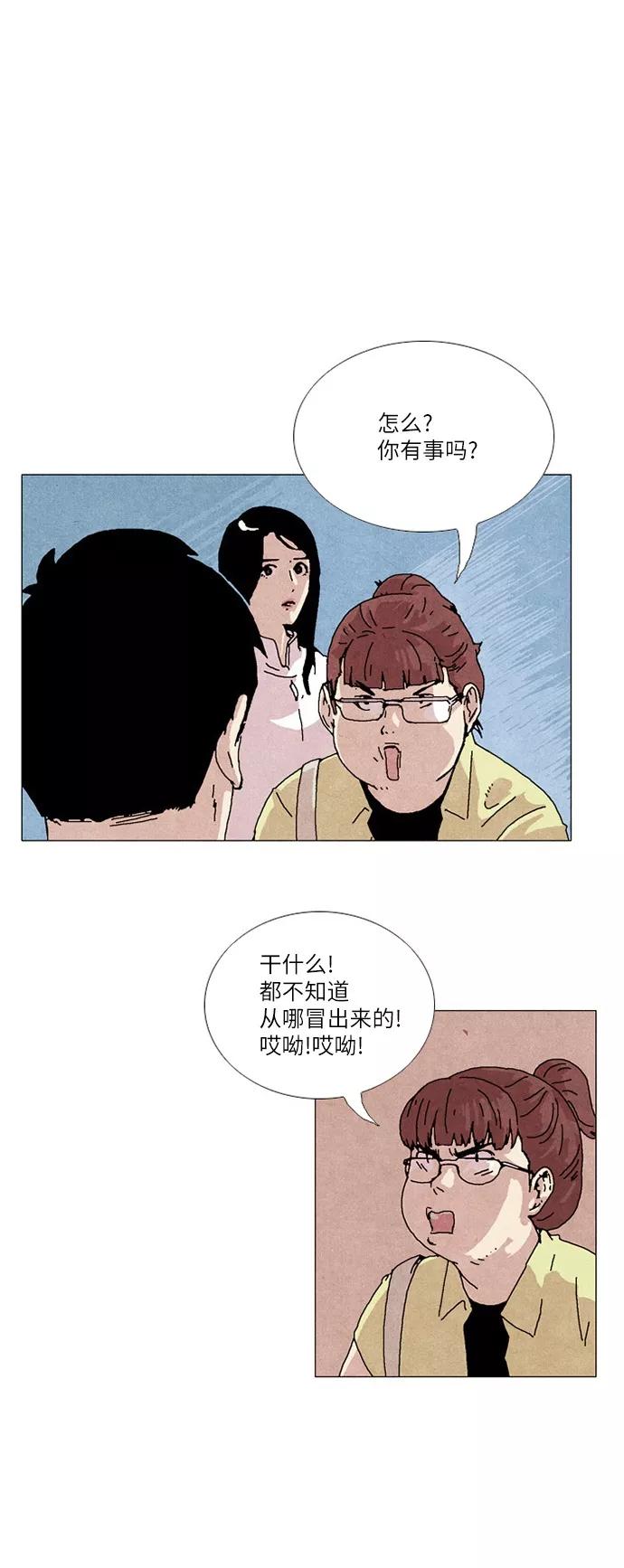 《我们曾经都怂过》第19话 第4页