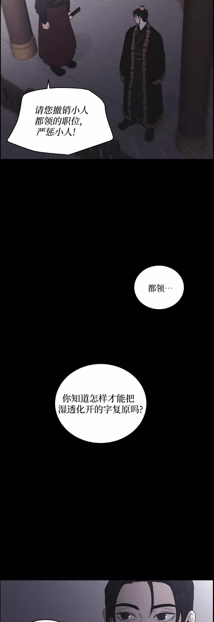 《幻像恋歌》[第19话] 心该何去何从（1） 第20页
