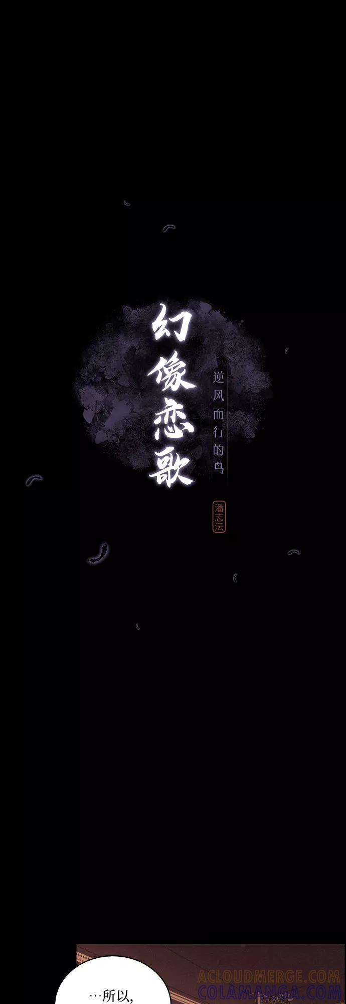 《幻像恋歌》[第19话] 心该何去何从（1） 第7页