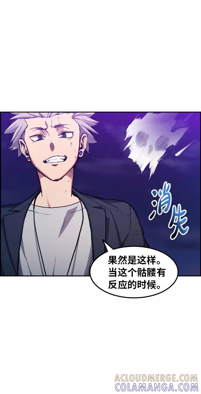 《我与鬼怪共存》第19话 第16页