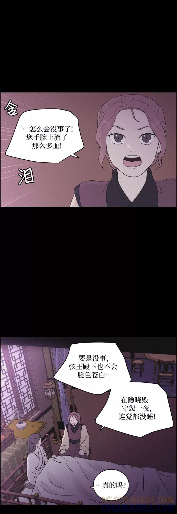 《幻像恋歌》[第19话] 心该何去何从（1） 第31页