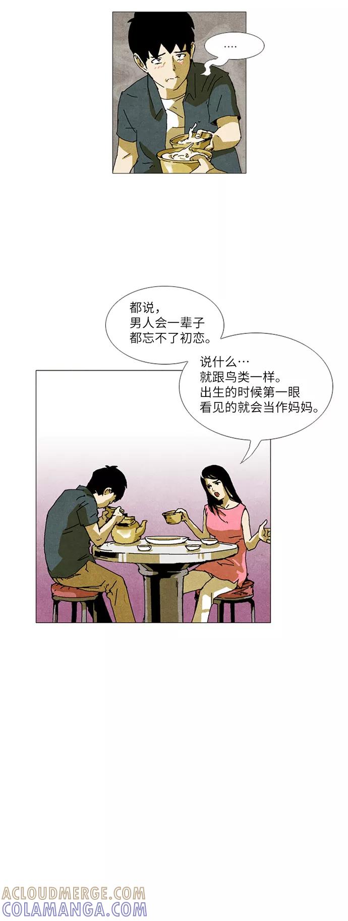 《我们曾经都怂过》第19话 第25页