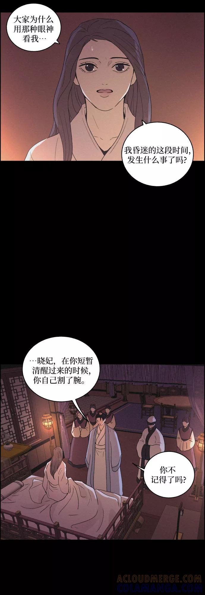《幻像恋歌》[第19话] 心该何去何从（1） 第3页
