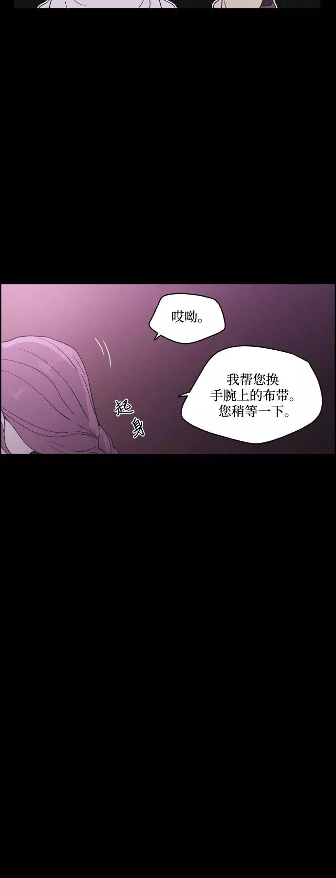 《幻像恋歌》[第19话] 心该何去何从（1） 第36页
