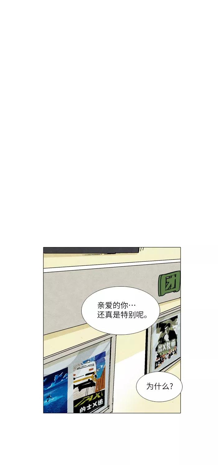 《我们曾经都怂过》第19话 第38页