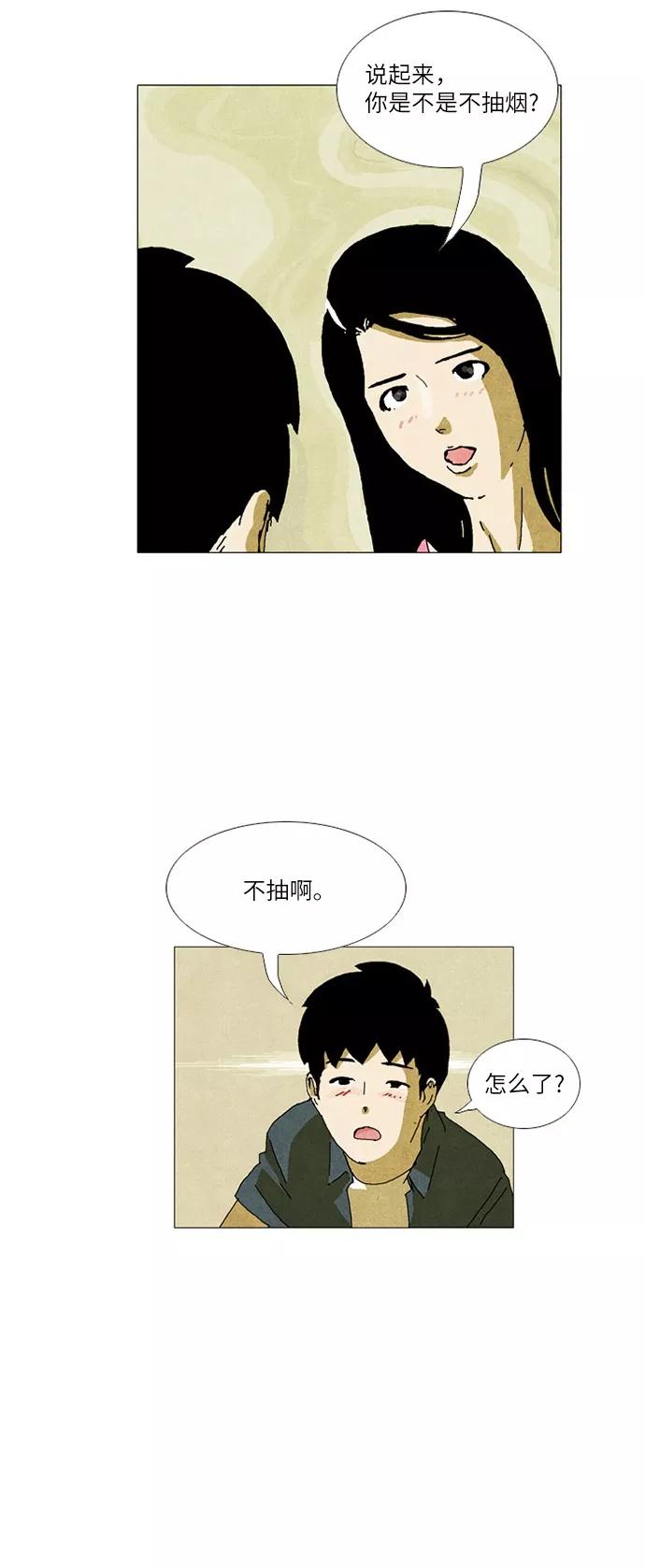 《我们曾经都怂过》第19话 第26页