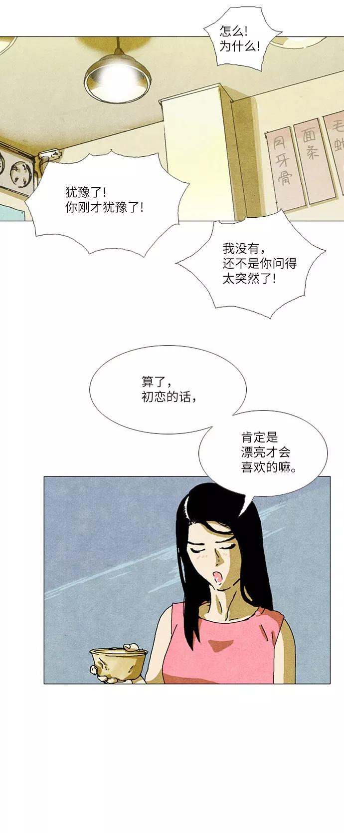 《我们曾经都怂过》第19话 第24页