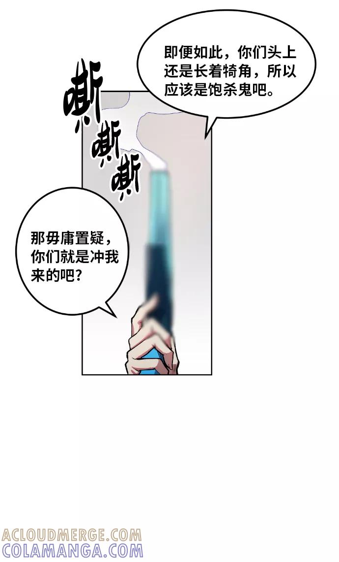 《我与鬼怪共存》第19话 第73页