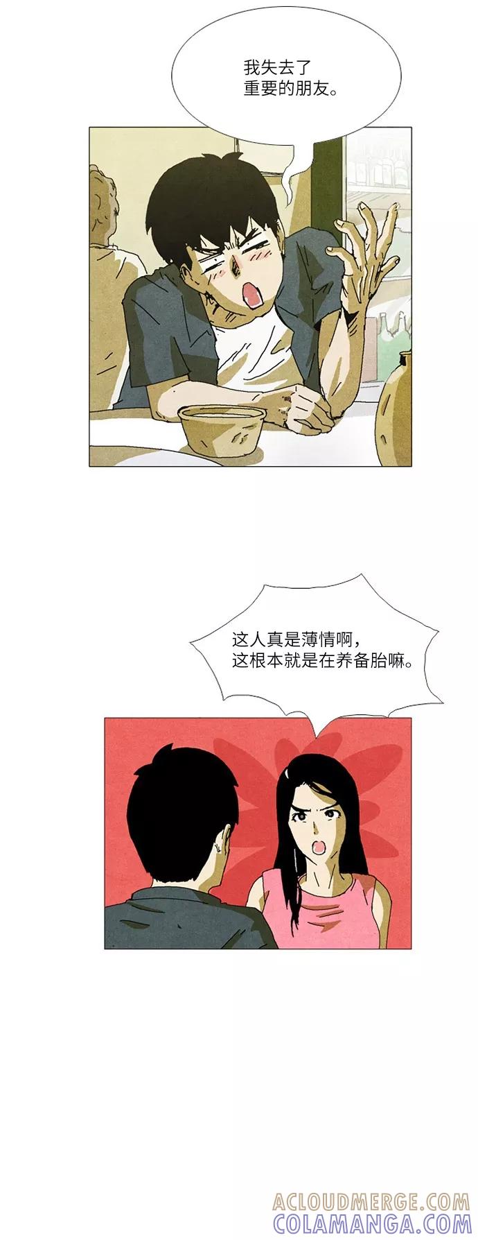《我们曾经都怂过》第19话 第21页
