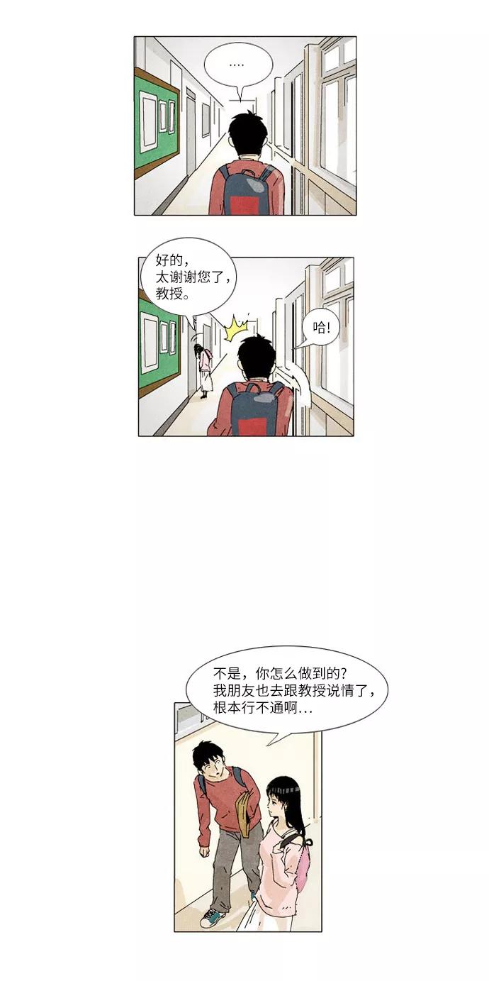 《我们曾经都怂过》第2话 第22页