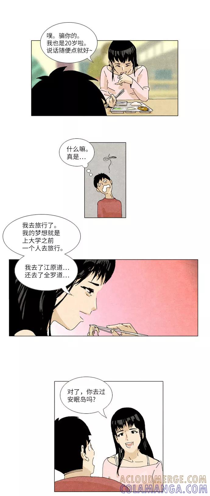 《我们曾经都怂过》第2话 第29页