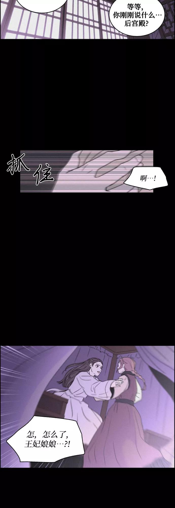 《幻像恋歌》[第2话] 王宫状况 第8页