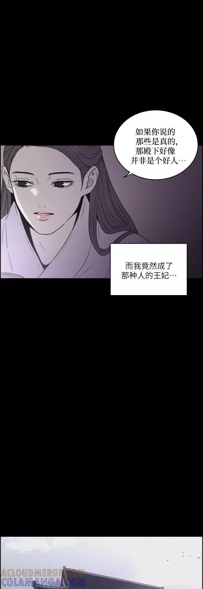 《幻像恋歌》[第2话] 王宫状况 第28页