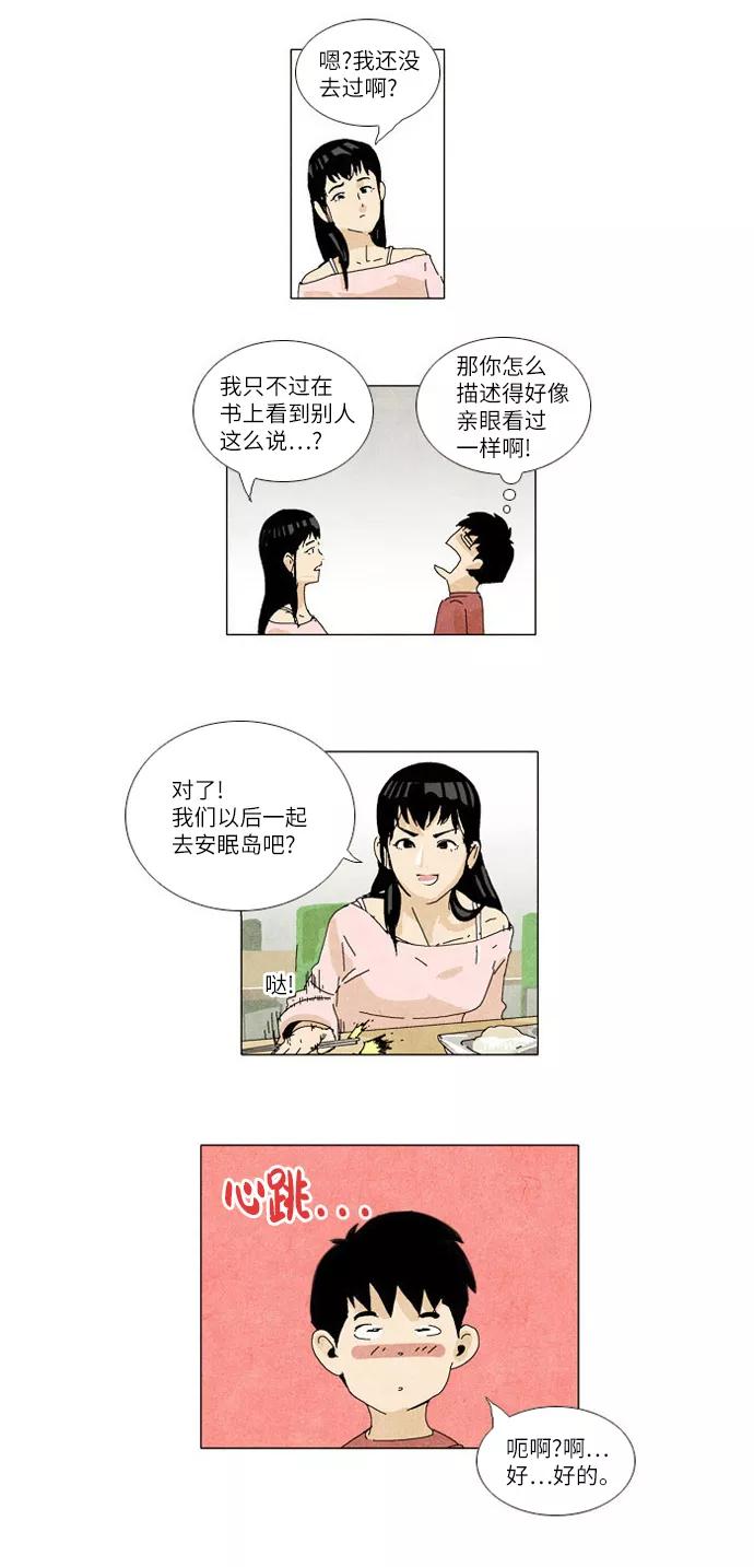 《我们曾经都怂过》第2话 第32页