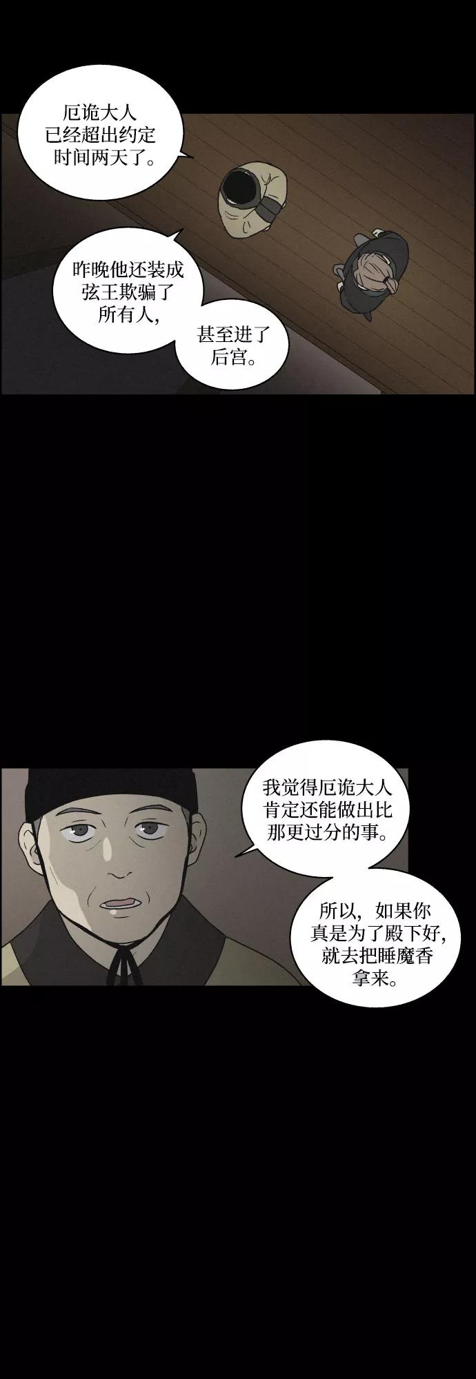 《幻像恋歌》[第2话] 王宫状况 第39页