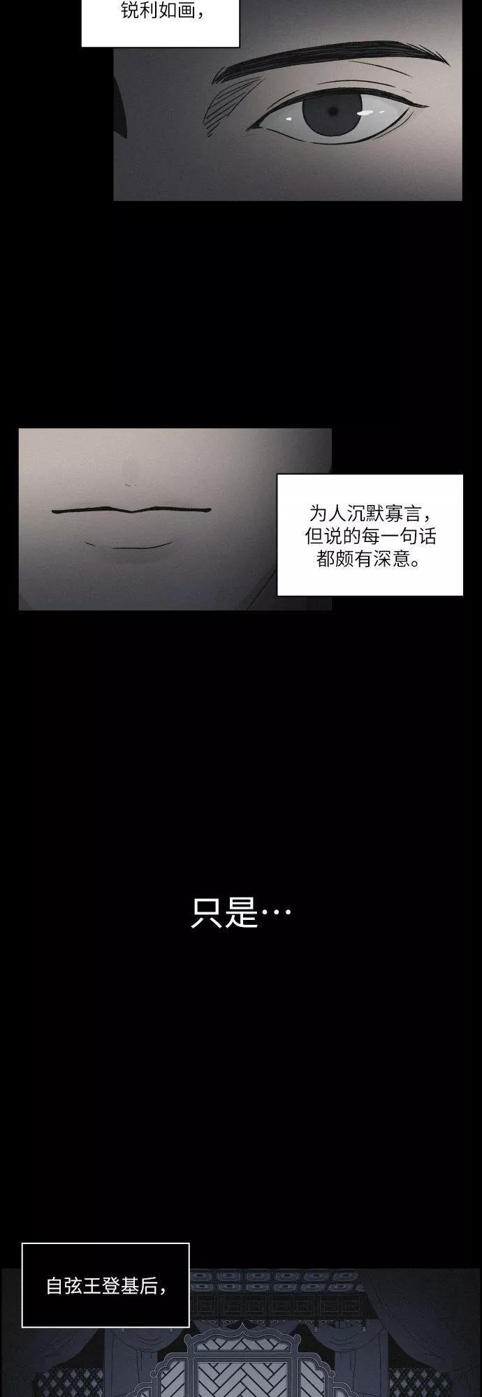 《幻像恋歌》[第2话] 王宫状况 第18页