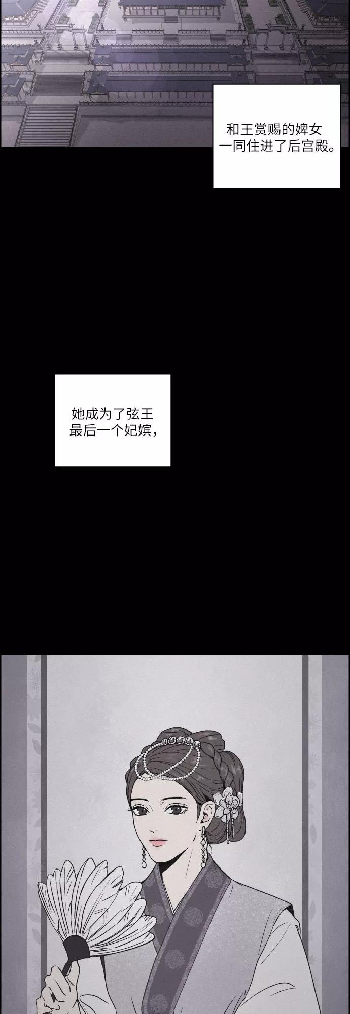 《幻像恋歌》[第2话] 王宫状况 第14页