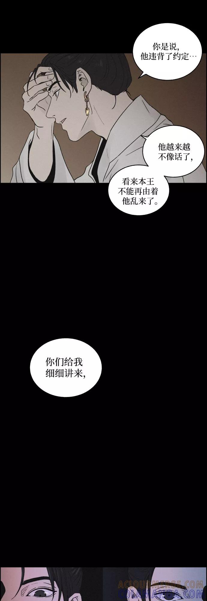 《幻像恋歌》[第2话] 王宫状况 第46页