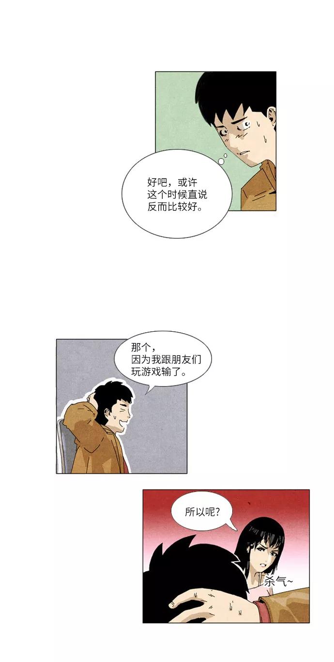 《我们曾经都怂过》第2话 第12页