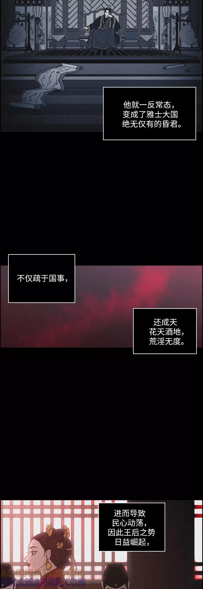 《幻像恋歌》[第2话] 王宫状况 第19页