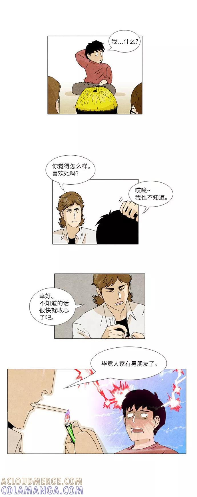 《我们曾经都怂过》第2话 第35页