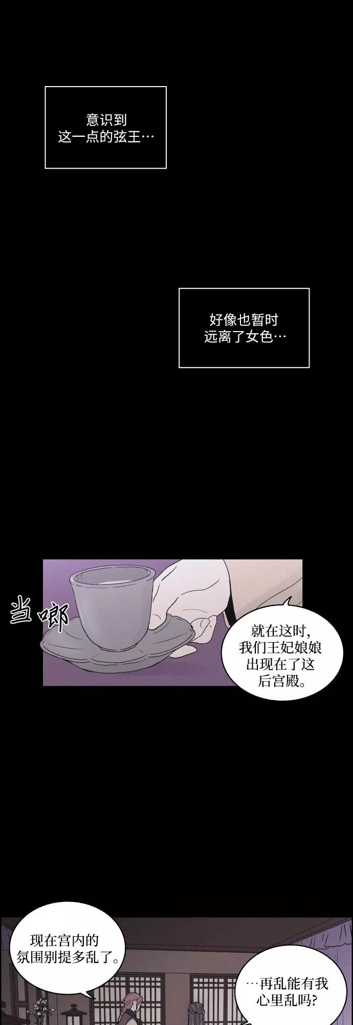 《幻像恋歌》[第2话] 王宫状况 第21页