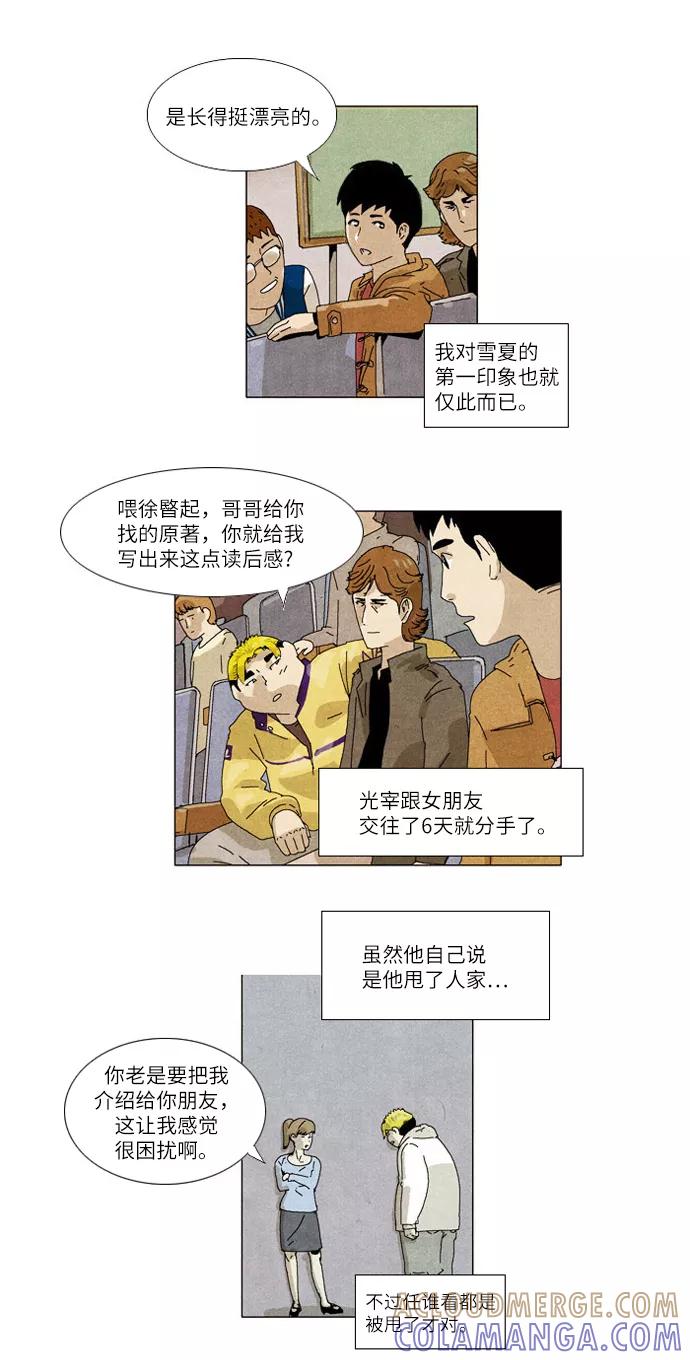 《我们曾经都怂过》第2话 第3页