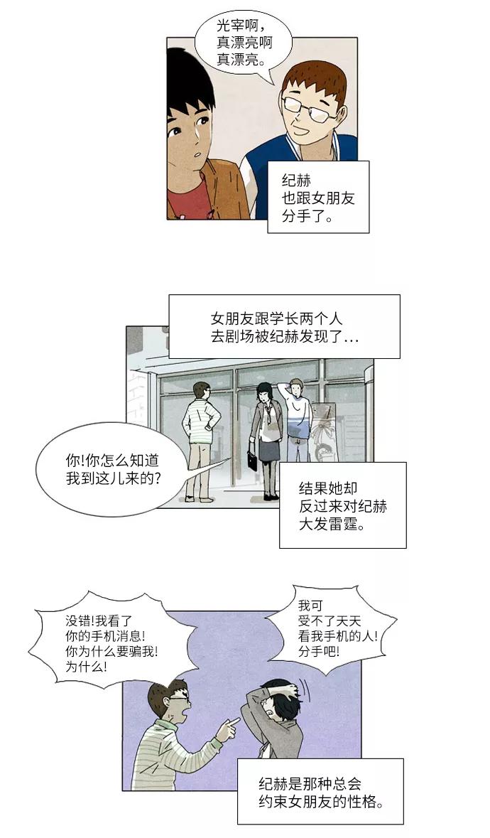 《我们曾经都怂过》第2话 第4页