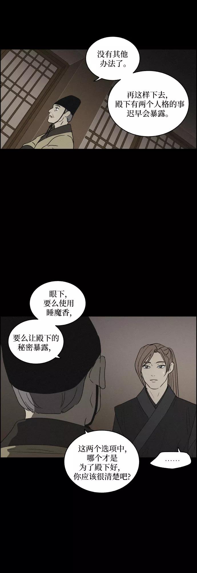 《幻像恋歌》[第2话] 王宫状况 第38页