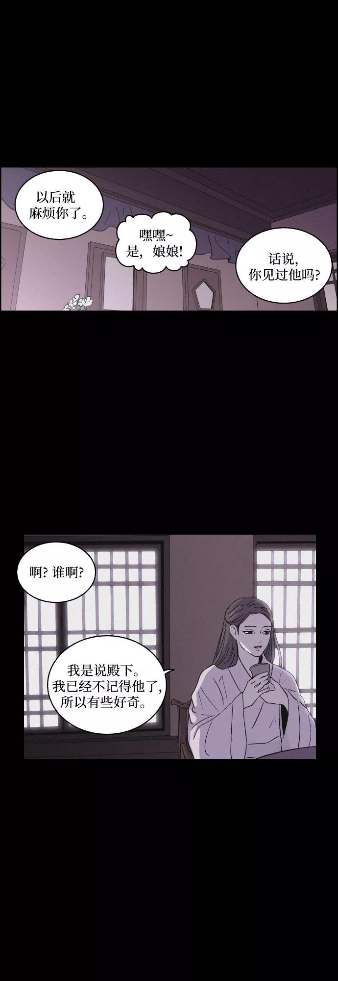 《幻像恋歌》[第2话] 王宫状况 第26页
