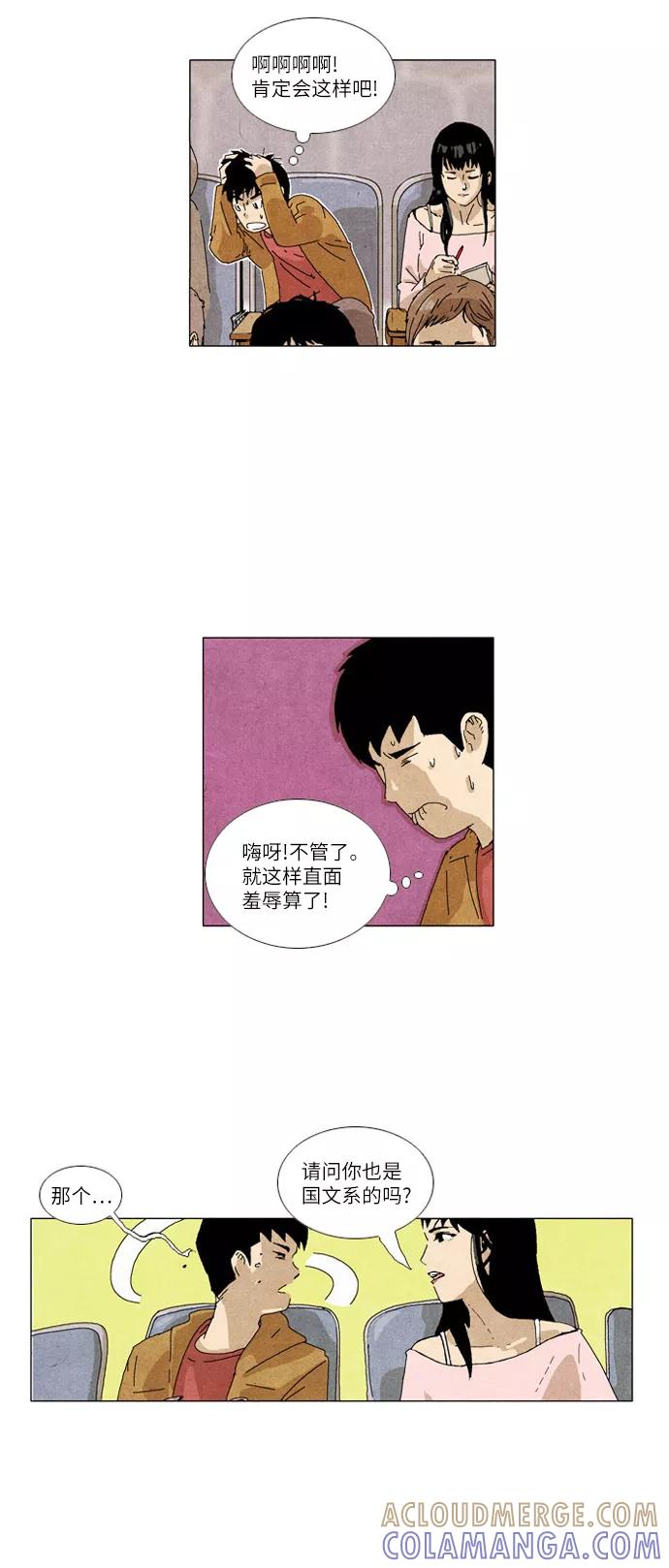 《我们曾经都怂过》第2话 第13页
