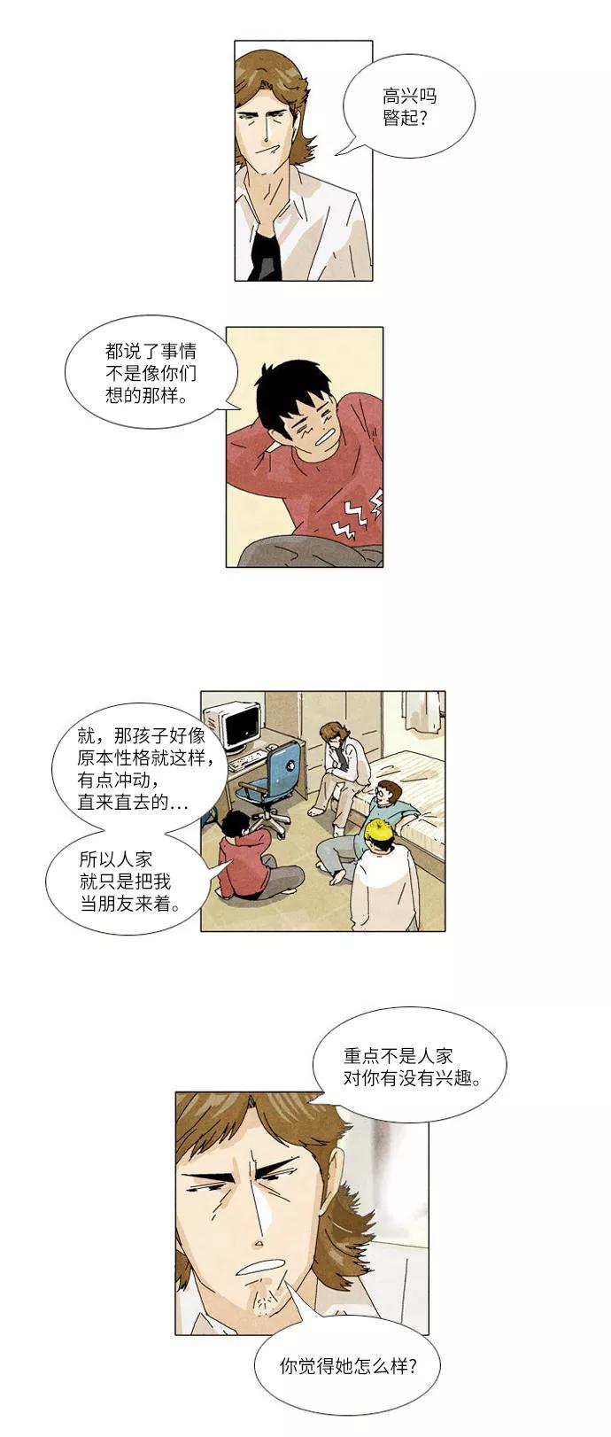 《我们曾经都怂过》第2话 第34页