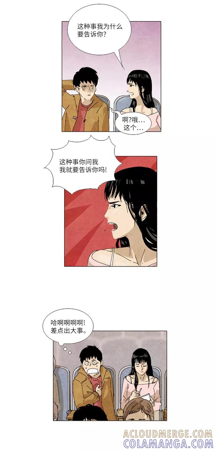 《我们曾经都怂过》第2话 第11页