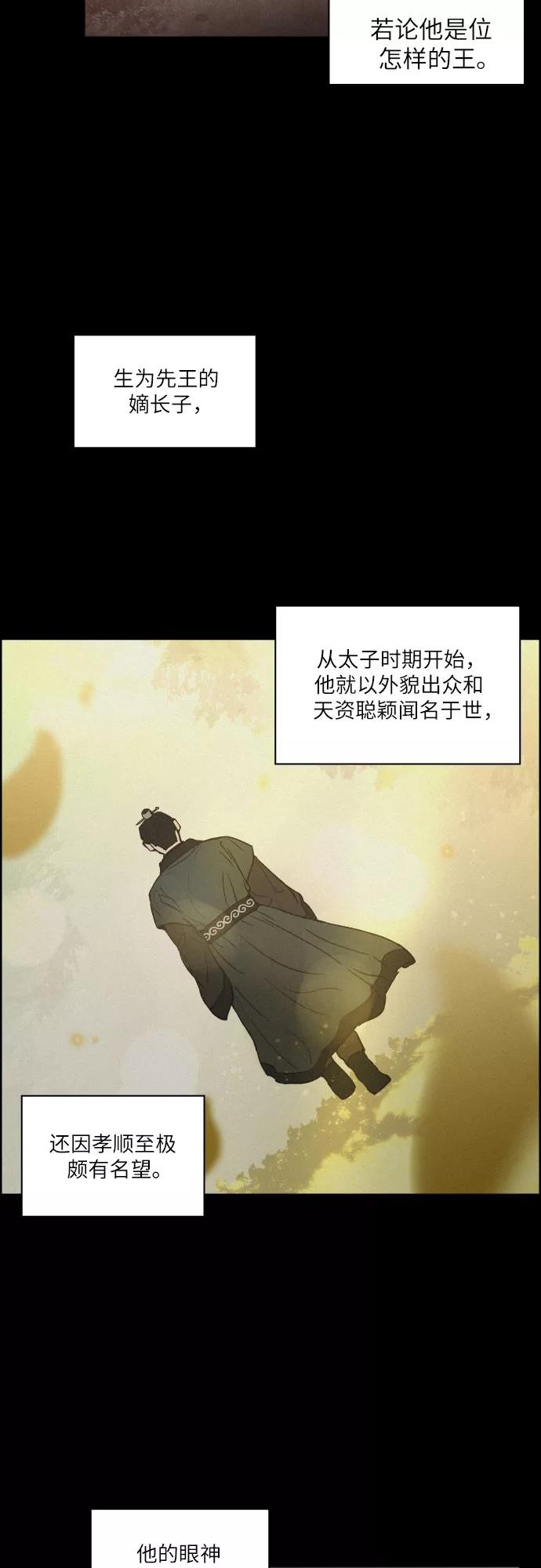 《幻像恋歌》[第2话] 王宫状况 第17页