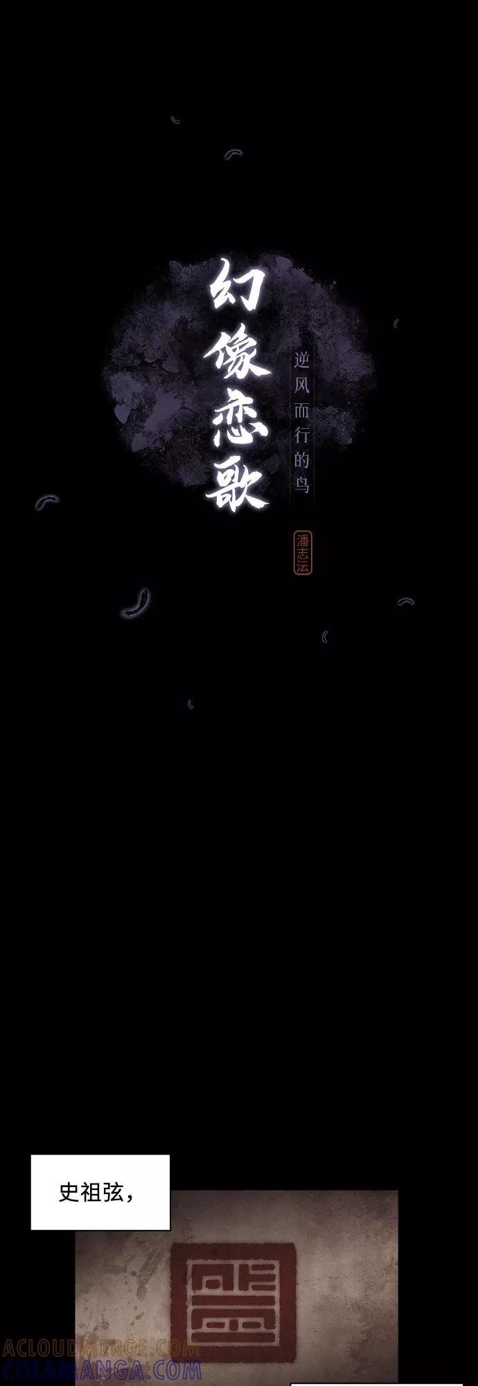 《幻像恋歌》[第2话] 王宫状况 第16页