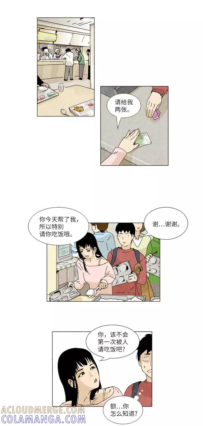 《我们曾经都怂过》第2话 第25页