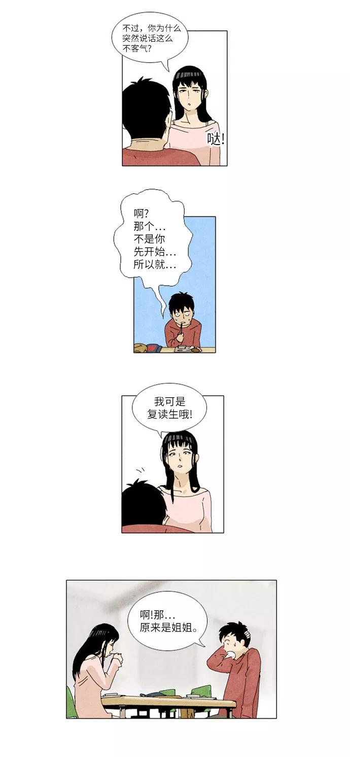 《我们曾经都怂过》第2话 第28页