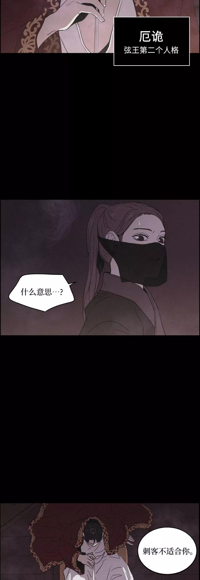 《幻像恋歌》[第2话] 王宫状况 第3页