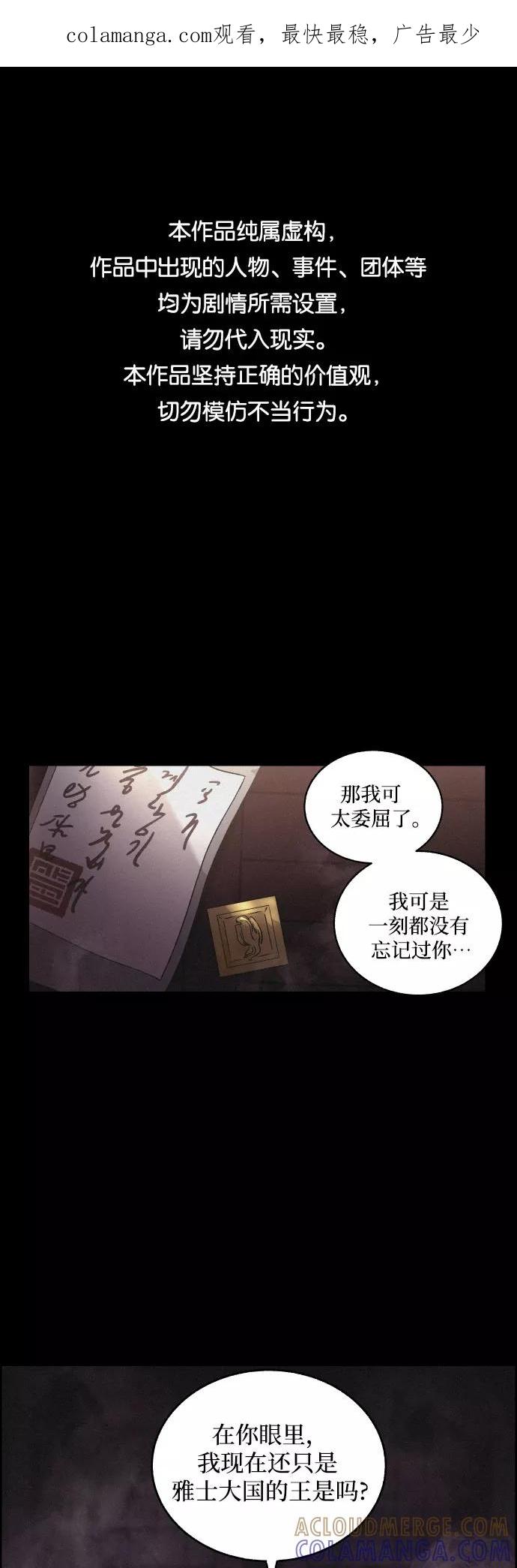 《幻像恋歌》[第2话] 王宫状况 第1页