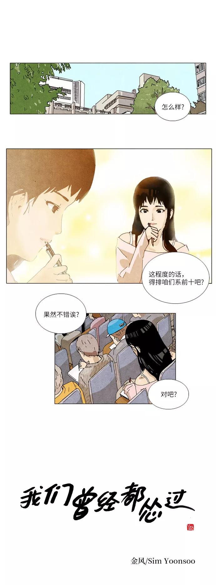 《我们曾经都怂过》第2话 第2页