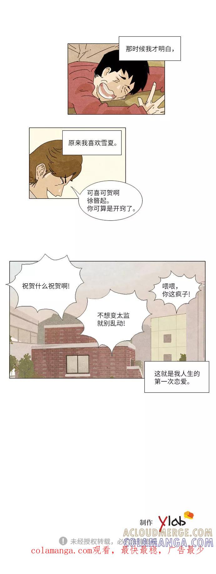 《我们曾经都怂过》第2话 第37页