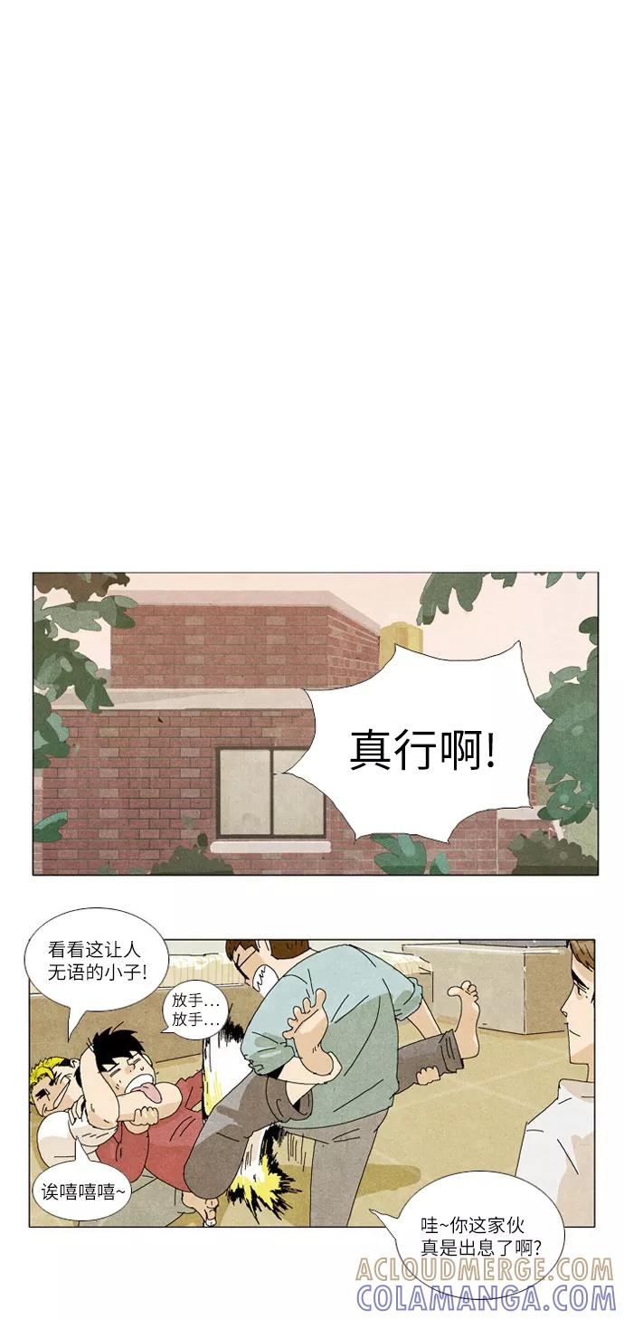 《我们曾经都怂过》第2话 第33页