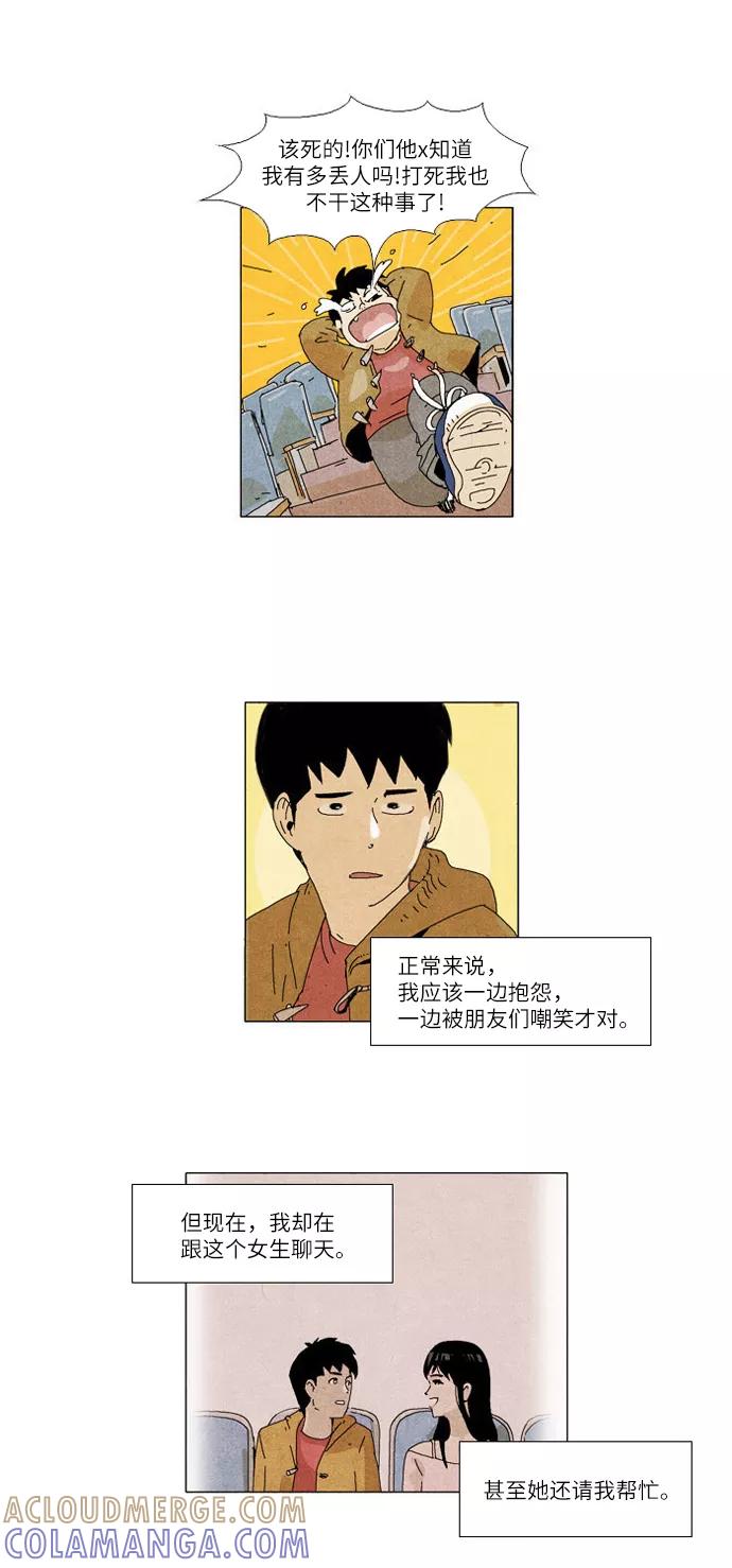 《我们曾经都怂过》第2话 第19页