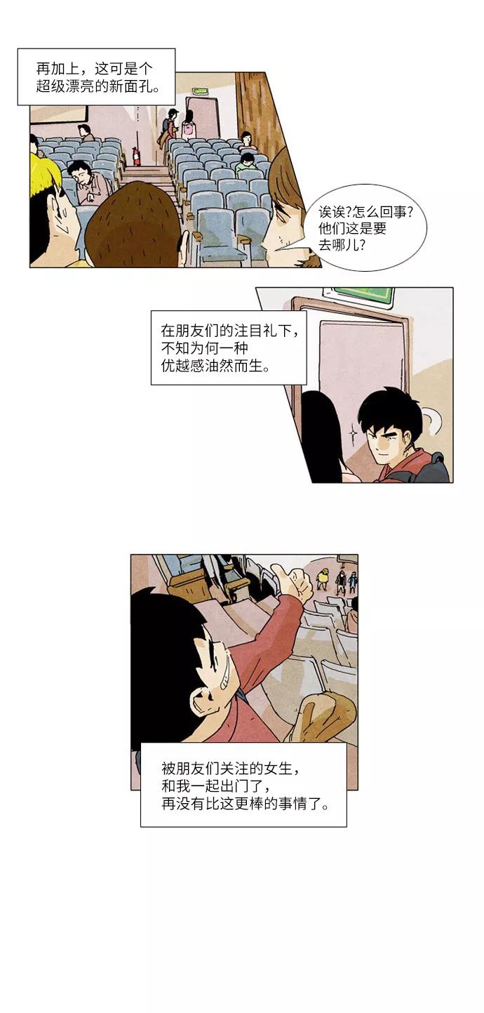 《我们曾经都怂过》第2话 第20页