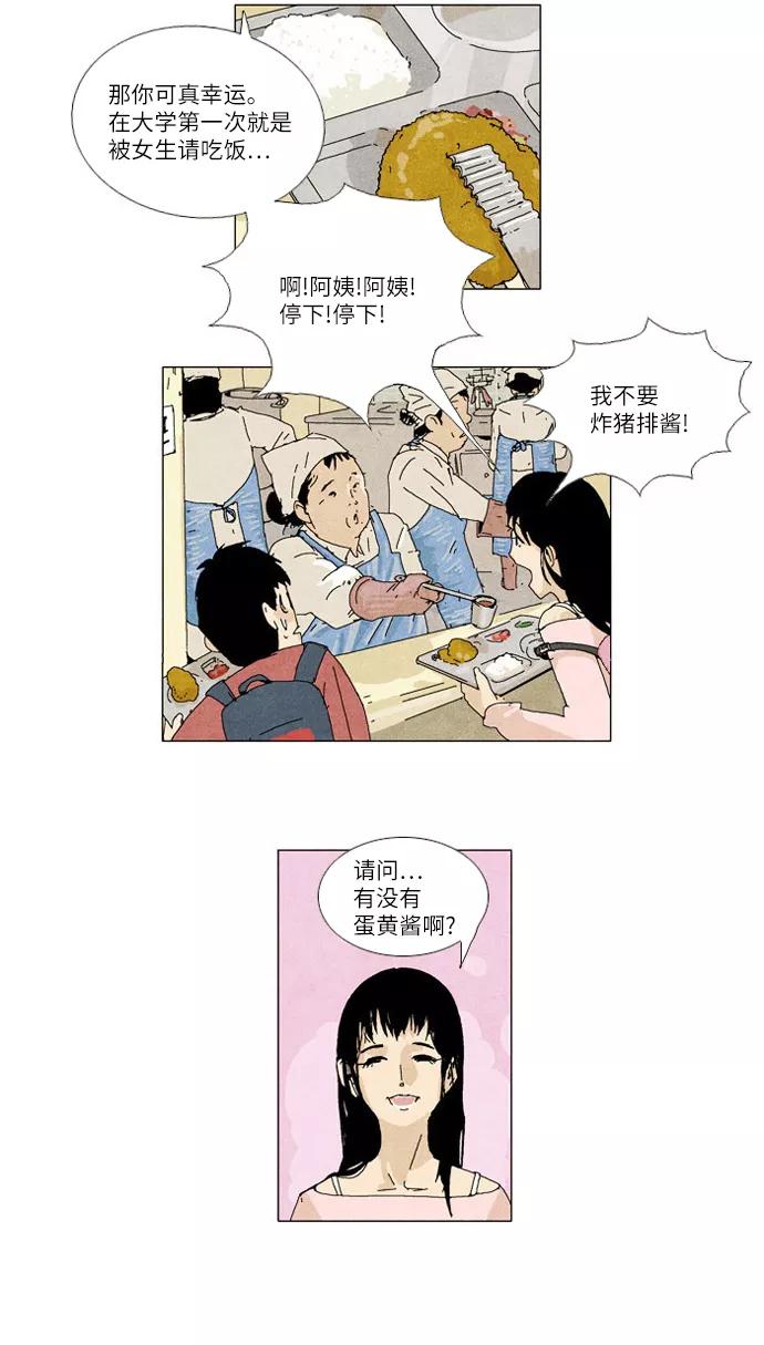 《我们曾经都怂过》第2话 第26页