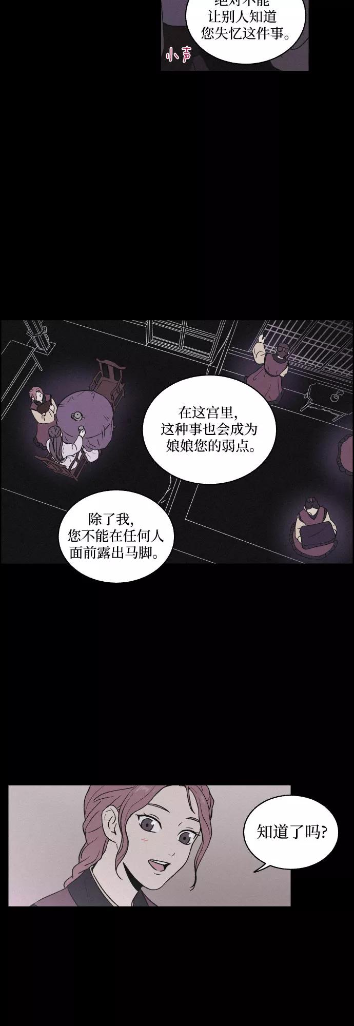 《幻像恋歌》[第2话] 王宫状况 第24页