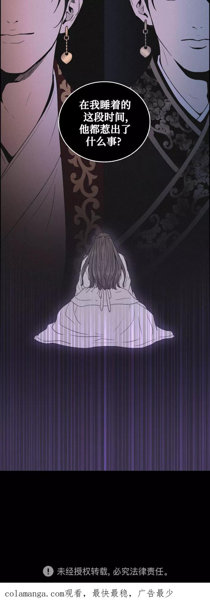 《幻像恋歌》[第2话] 王宫状况 第47页